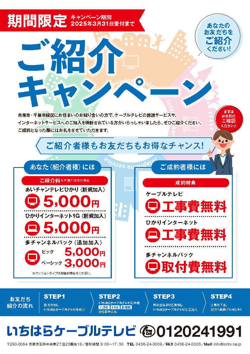 ご紹介キャンペーン