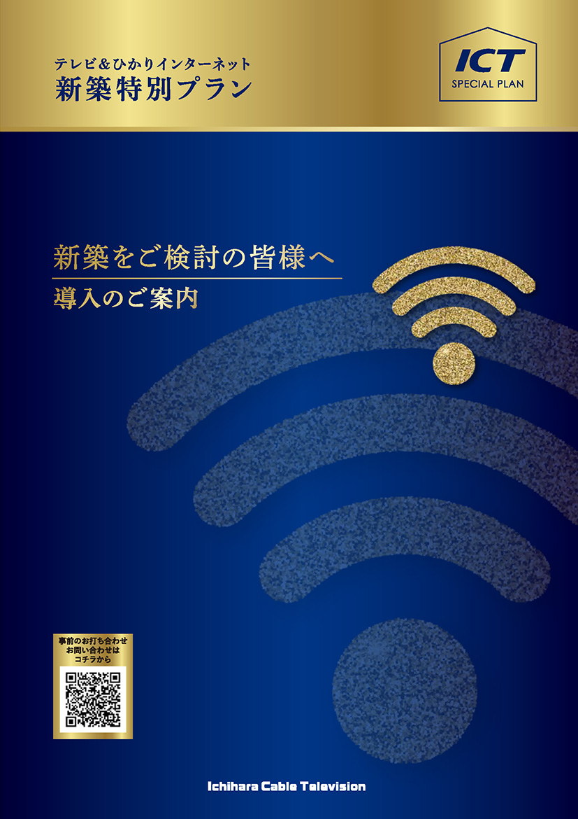 新築特別プラン