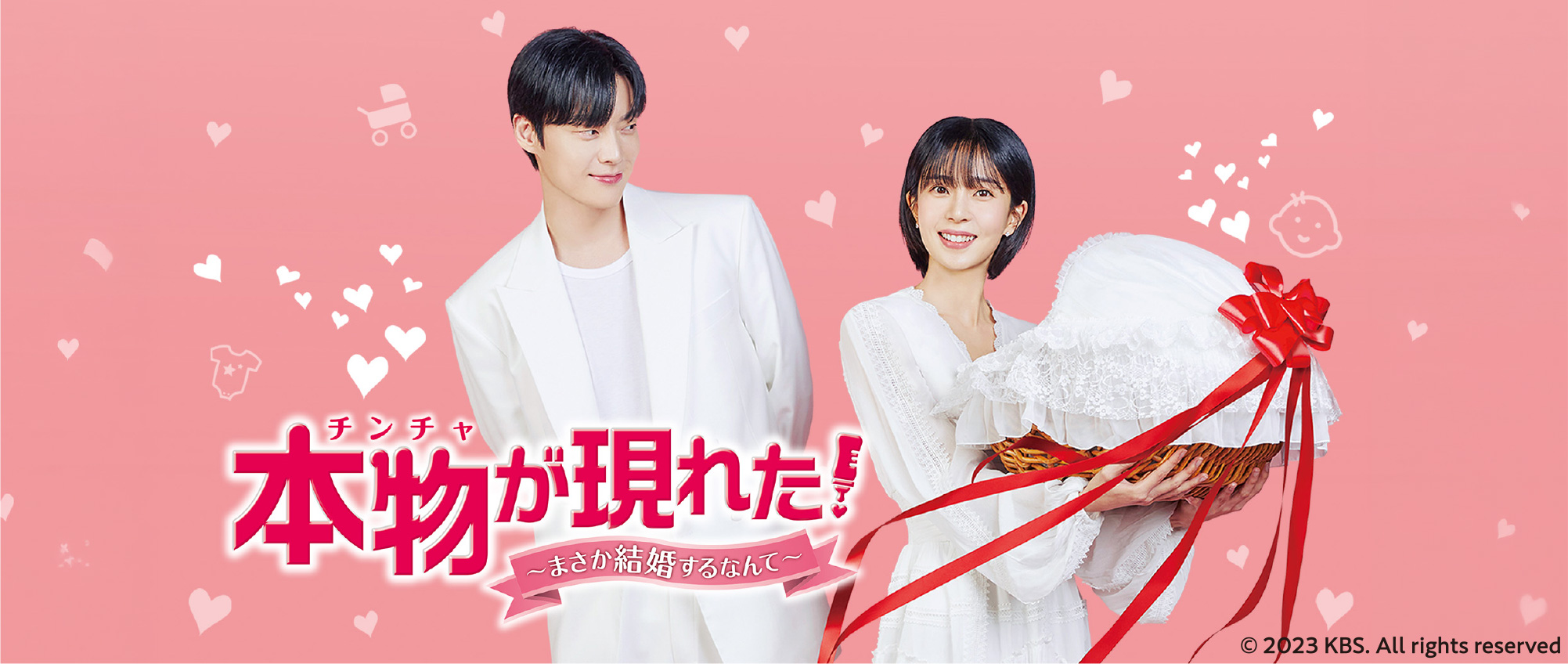 本物(チンチャ)が現れた!~まさか結婚するなんて~