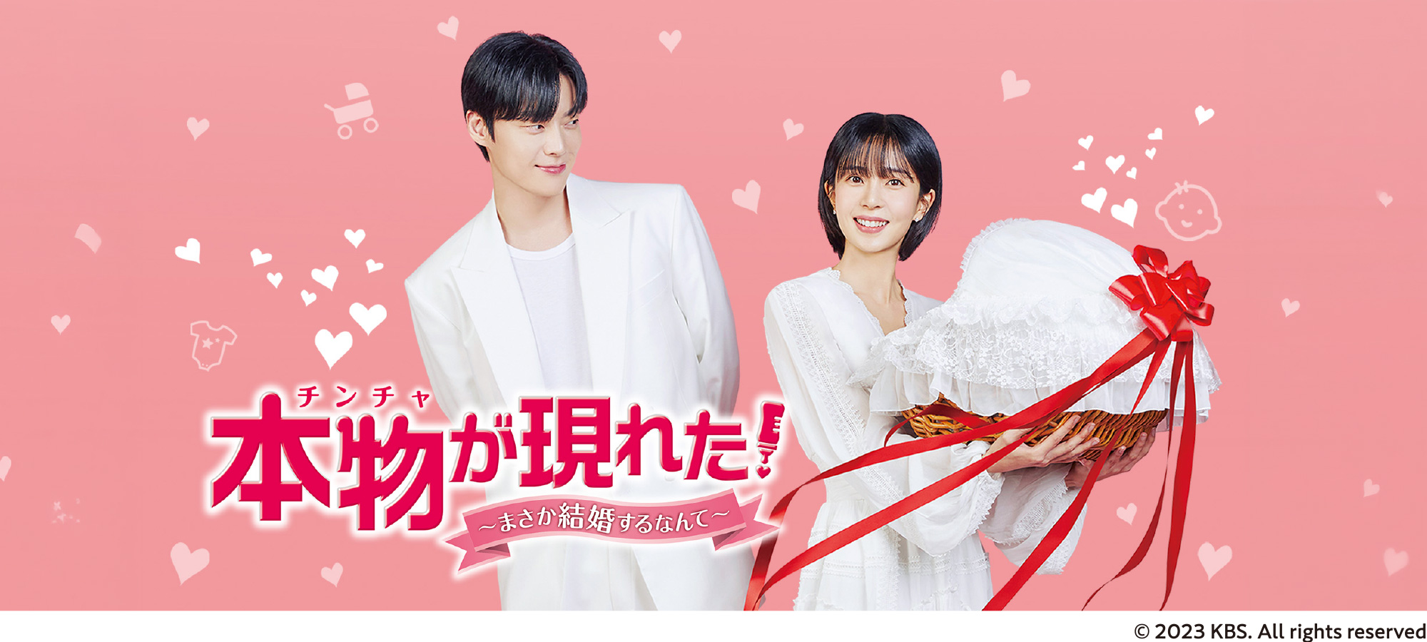 本物(チンチャ)が現れた！～まさか結婚するなんて～