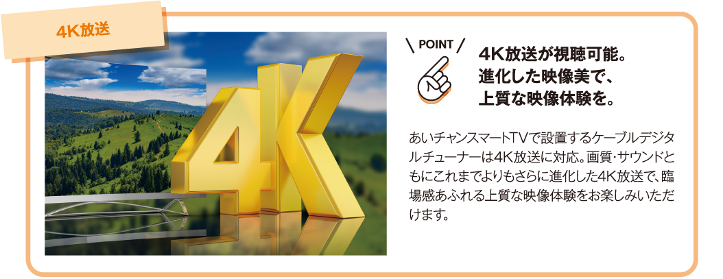 4k放送が視聴可能