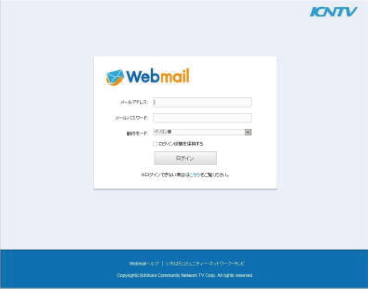 ウェブメールログイン