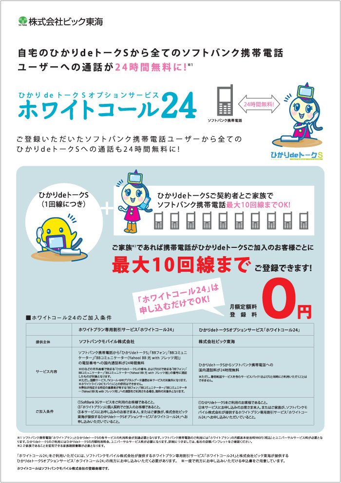 ホワイトコール24のご案内1