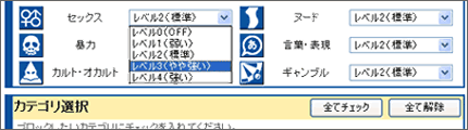 フィルタリングカテゴリの設定