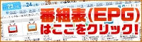 インターネットTVガイド