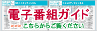 電子番組ガイド