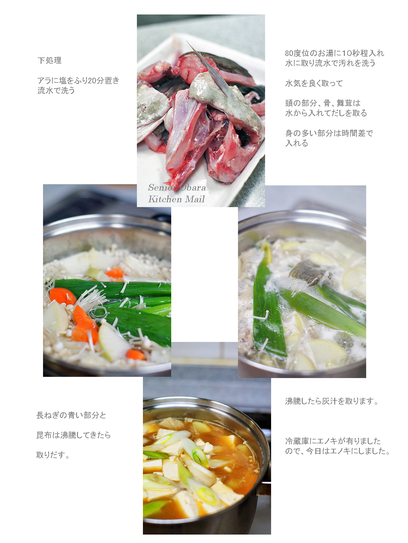 鱈のアラから完成した鍋4枚の写真